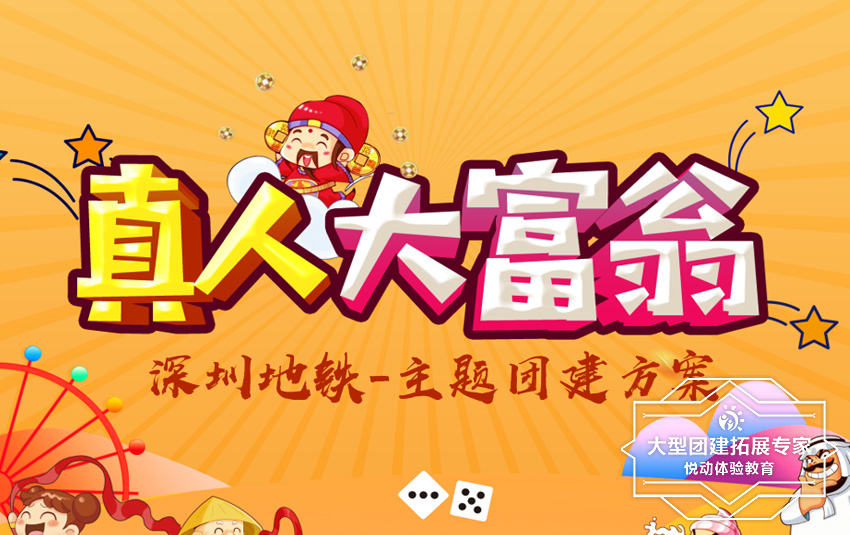 1天-暢玩大鵬，大富翁挑戰(zhàn)